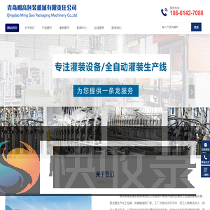 青岛明高包装机械有限责任公司