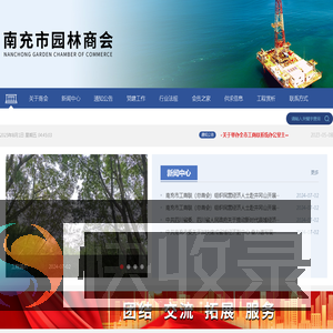 南充市园林商会