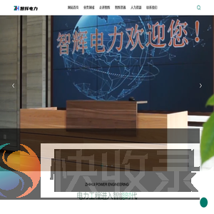 浙江智辉电力工程有限公司