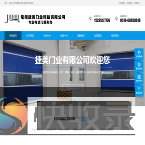 常州电动快速门,常州电动伸缩门,常州电动防火门,常州捷美门业科技有限公司,常州电动卷帘门,常州自动感应玻璃门,常州捷美门业科技有限公司