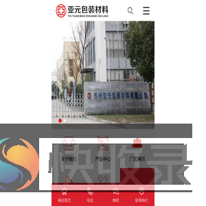 苏州亚元包装材料有限公司