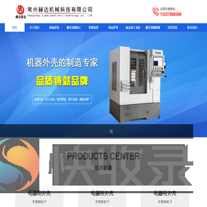 常州赫达机械科技有限公司