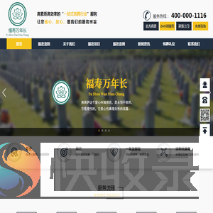 上海殡葬服务