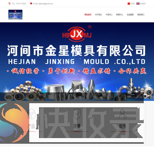 河间市金星模具有限公司