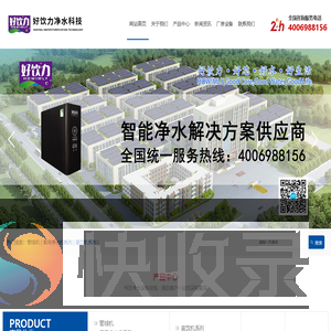 好饮力净水科技河北有限公司