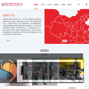 成都兰蒂斯科技有限公司