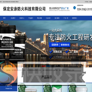 保定安涂防火科技有限公司