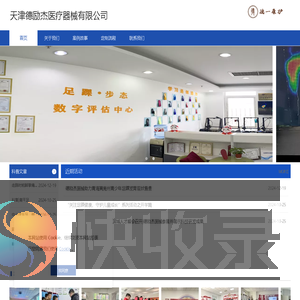 天津德励杰医疗器械有限公司