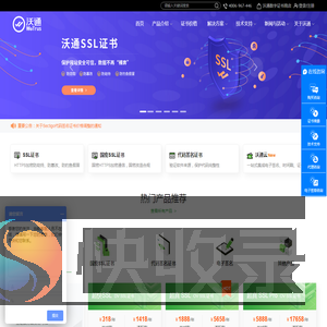 Wosign数字证书(SSL证书