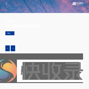 浙江万马股份有限公司