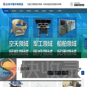 北京中瑞中科科技有限公司