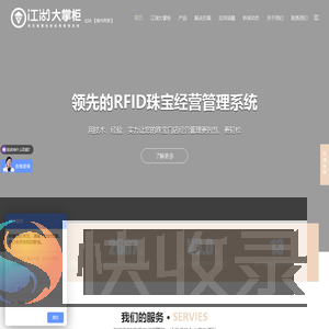 rfid珠宝管理