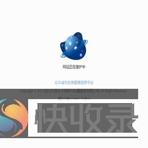 北斗城市应急管理信息平台