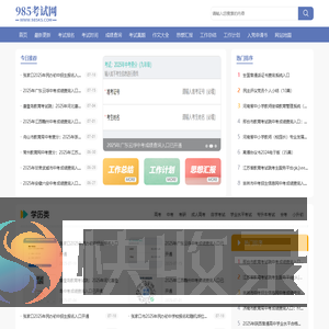 985考试网