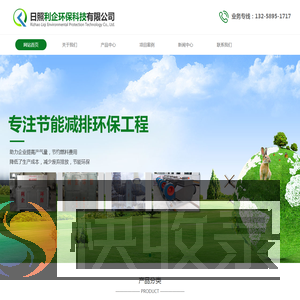 日照利企环保科技有限公司