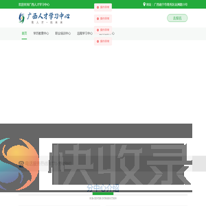 广西人才学习中心