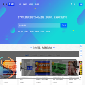 天天创业网