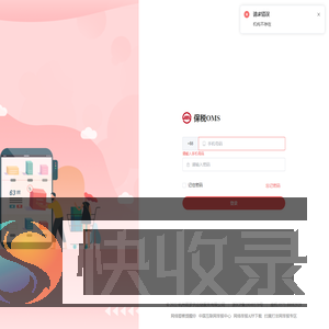 保税OMS