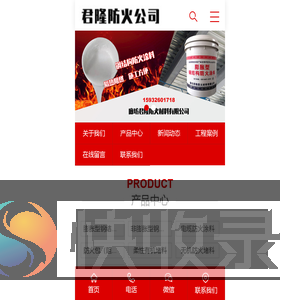 廊坊君隆防火材料有限公司