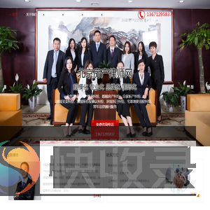 北京房产律师网
