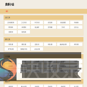 中文问答百科知识黄历日历