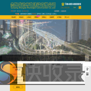 贵阳盛达市政建设有限公司