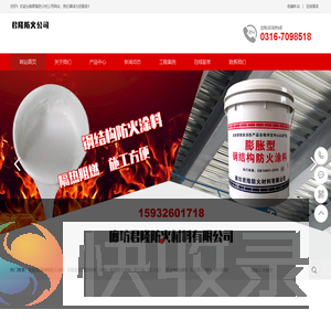 廊坊君隆防火材料有限公司
