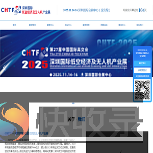 2025深圳国际低空经济及无人机产业展暨高峰论坛