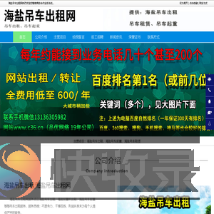 海盐吊车出租