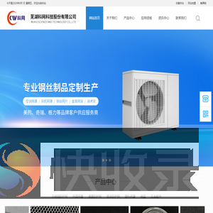 芜湖科网科技股份有限公司