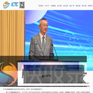 第二十九届媒体融合活动（ICTC2024）