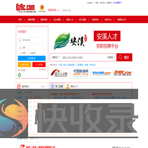 泉州人才网