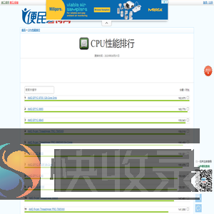 CPU性能排行榜