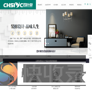 浙江四叶草装饰工程有限公司