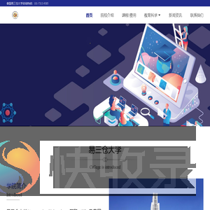 泰国易三仓大学