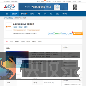 北京亮道智能汽车技术有限公司