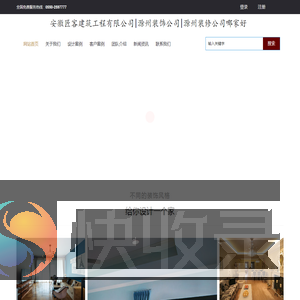 滁州装饰公司