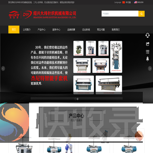 绍兴大纬针织机械有限公司