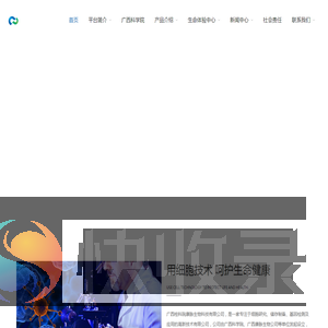 广西桂科院康脉生物科技有限公司