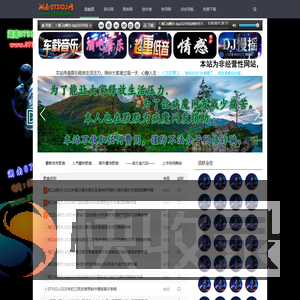 湖南0731DJ网www.0731dj.com最新好听DJ舞曲免费试听下载音乐站