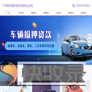 广州押车借款贷款正规专业公司