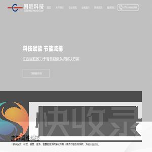 江西国胜科技发展有限公司
