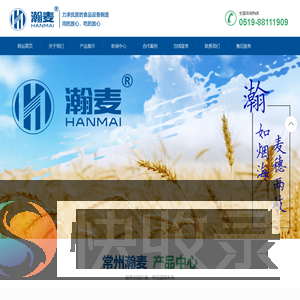 常州瀚麦机械制造有限公司