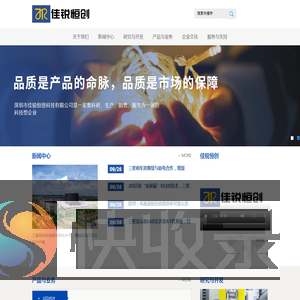 佳锐恒创有限公司