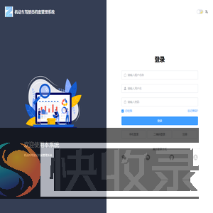 机动车驾驶员档案管理系统