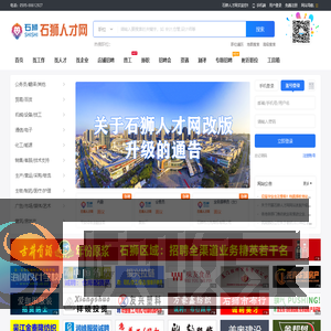 石狮人才网