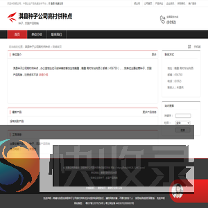 淇县种子公司高村供种点：种子,农副产品购销