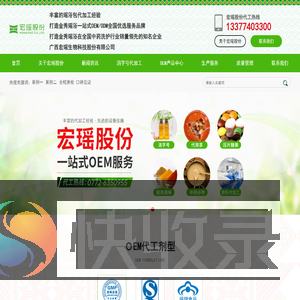 广西宏瑶生物科技股份有限公司