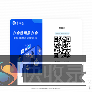 易办会数字会务管理系统
