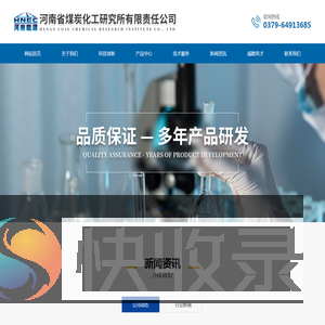 河南省煤炭化工研究所有限责任公司